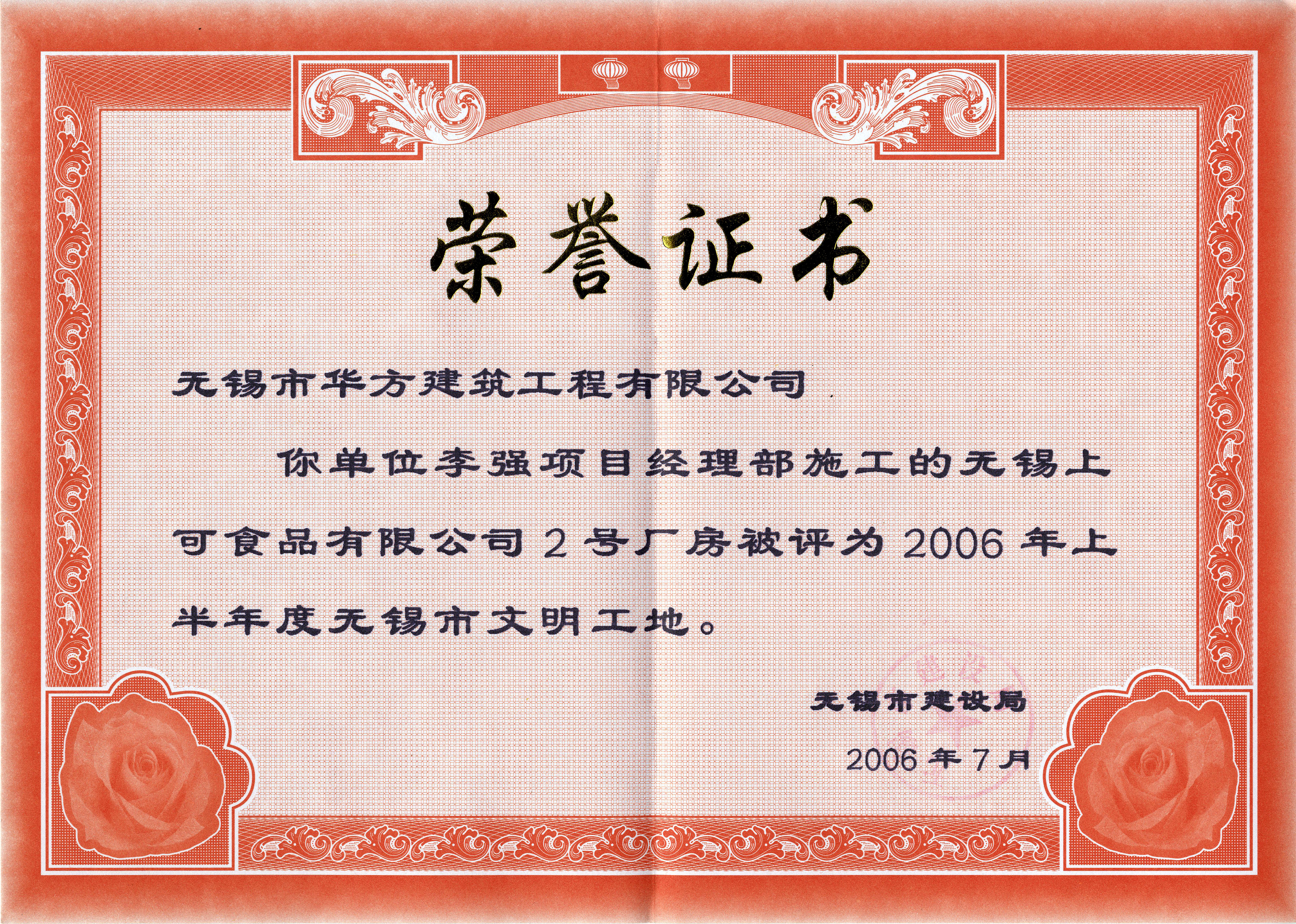 2006-7月-2006上半年華方建筑上可食品2#房市文明工地