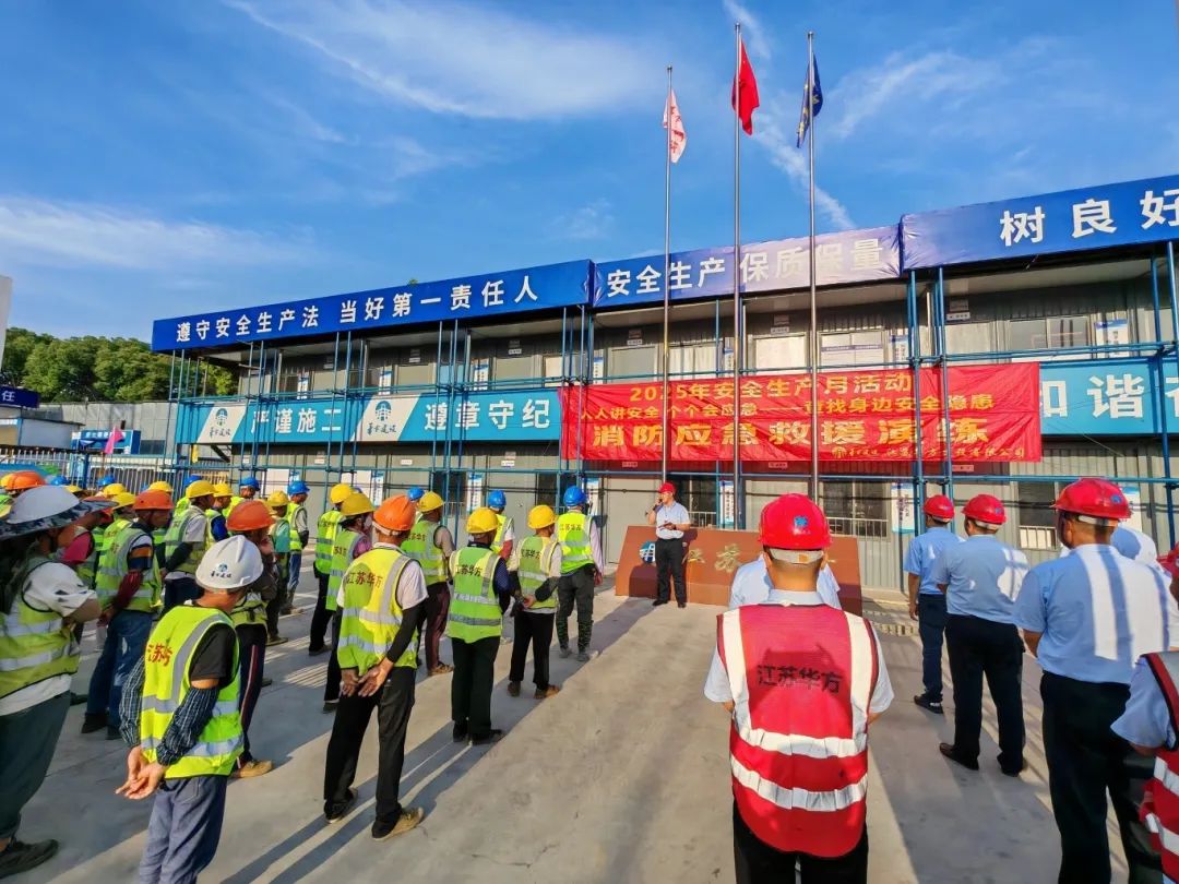 · 華方建設2025年“安全生產月”活動啟動儀式圓滿舉行