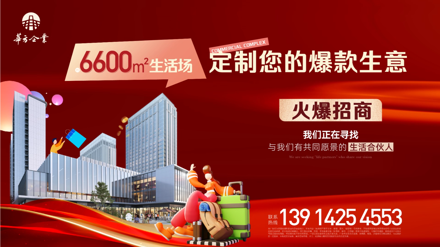 · 愉嵐雅園商業(yè)中心火熱招商中！