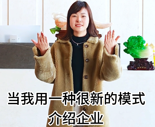 · 當我用一種很新的方式介紹華方企業