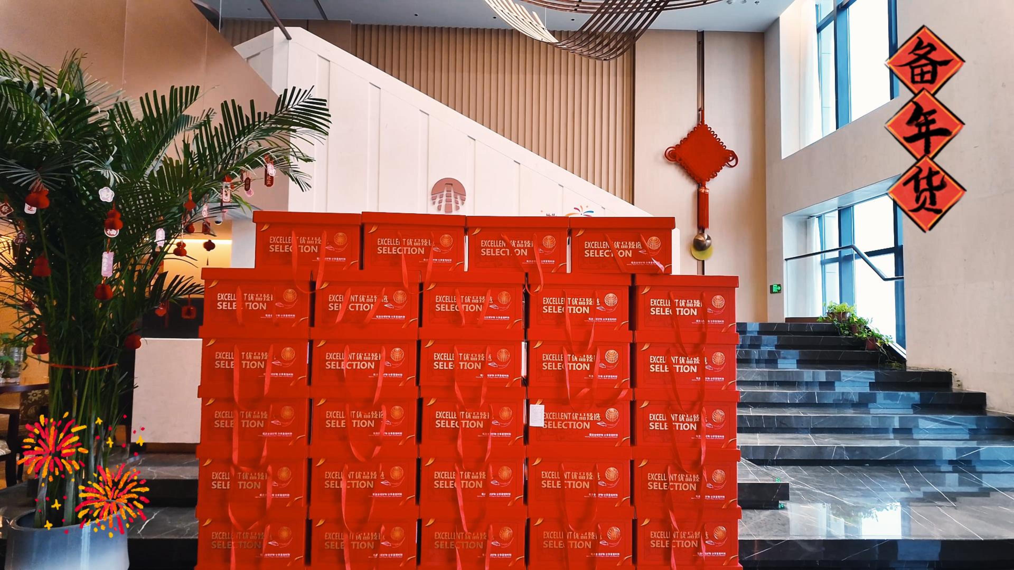 · 您的“華方年味”已上線，請查收！