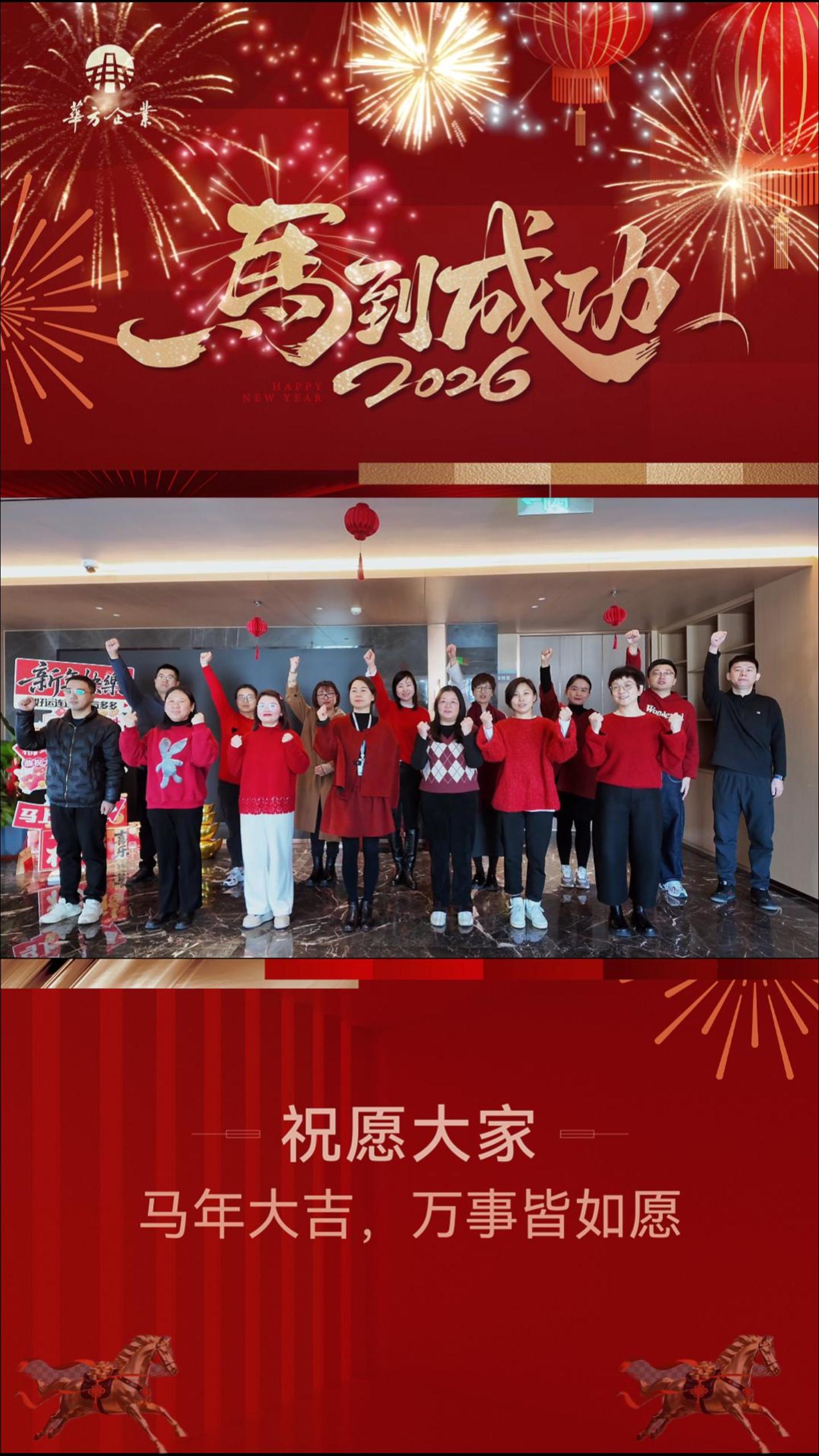 · 正月初一：新春肇始，萬象更新，馬年龍馬精神，馬到成功