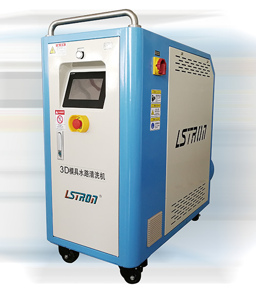 模具水路清洗機